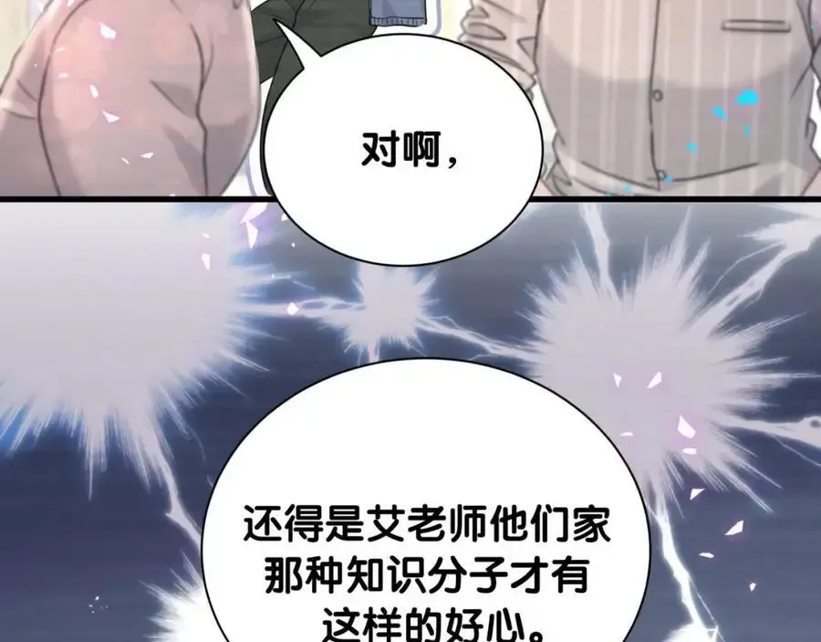 哪里来的大宝贝 第258话 给我拉黑他 第46页