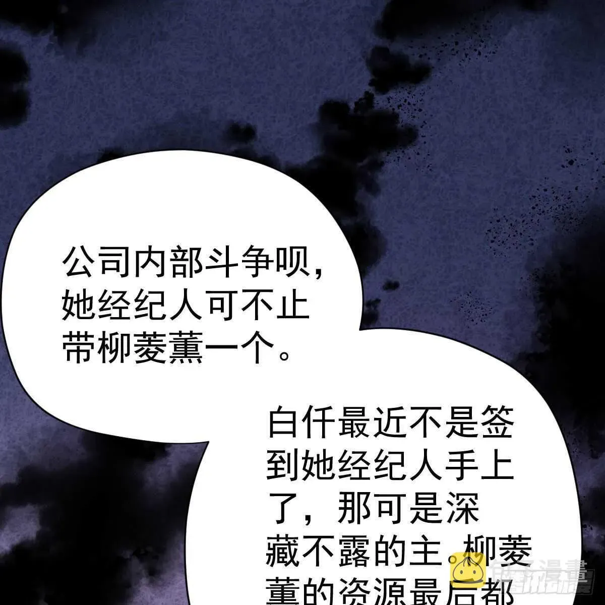 我才不是恶毒女配（麻辣女配） 单挑啊，网络恶臭！ 第46页