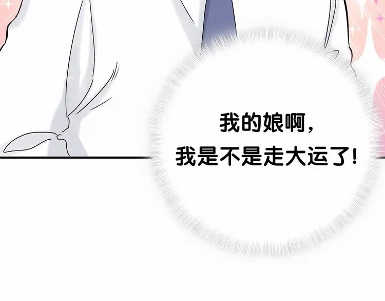 哪里来的大宝贝 第15话 要当凤凰了！？ 第46页