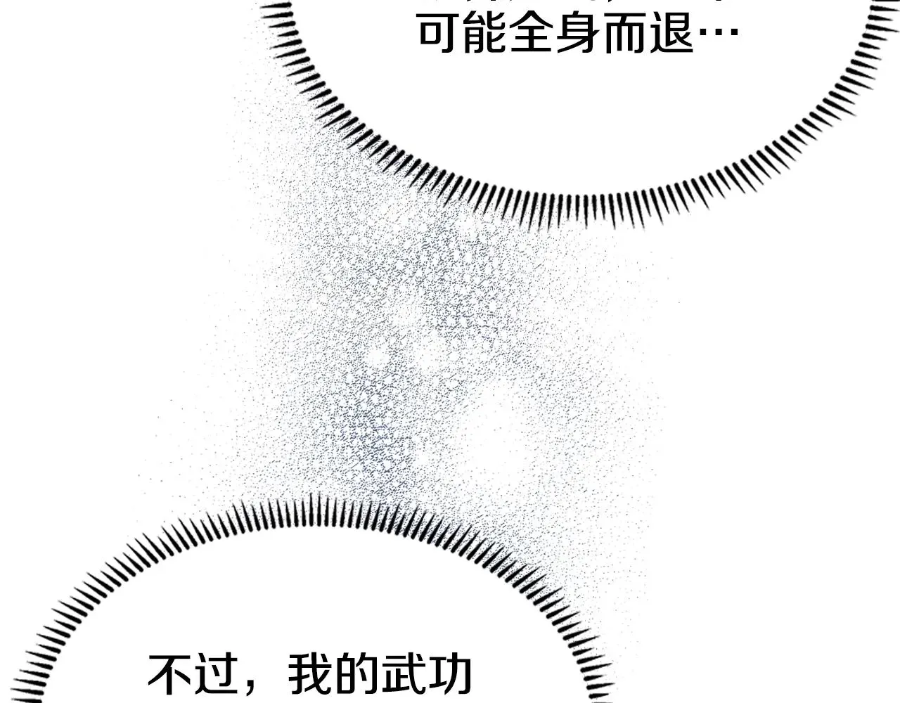 重生之我在魔教耍长枪 第128话 不信皇宫 第46页