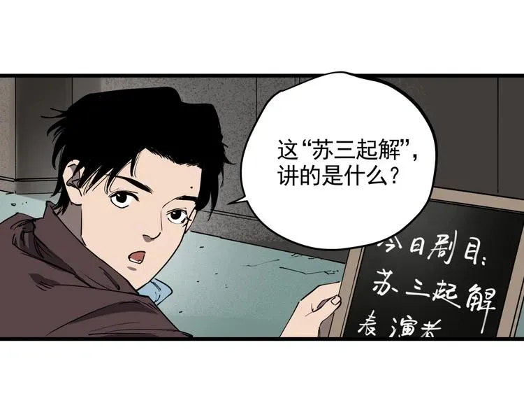 看见禽兽的声音 第44话 一出好戏 第46页