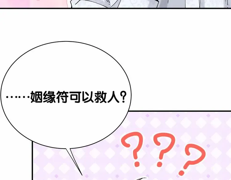 哪里来的大宝贝 第30话 姻缘线！？ 第46页