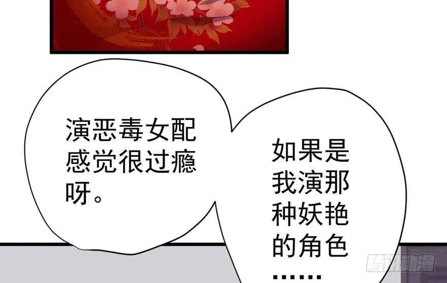 我才不是恶毒女配（麻辣女配） 官方盖章CP 第46页