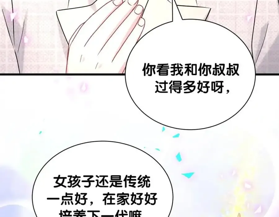 哪里来的大宝贝 第249话 就非得去你家享清福！？ 第46页