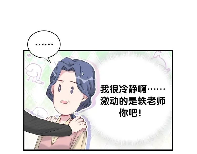 哪里来的大宝贝 第97话 轶轶父母的决定 第46页