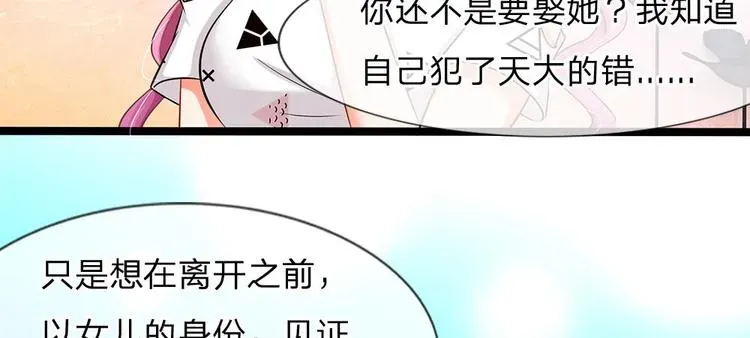 隐婚蜜爱：总裁大叔的天价宝贝 第7话 陆晟庭，我来啦 第46页