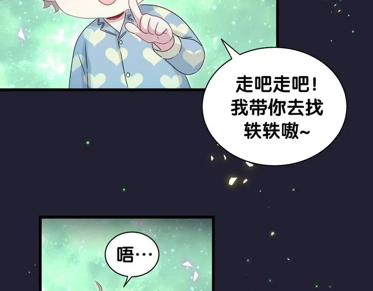 哪里来的大宝贝 第147话 肉肉身后的小孩是？ 第46页