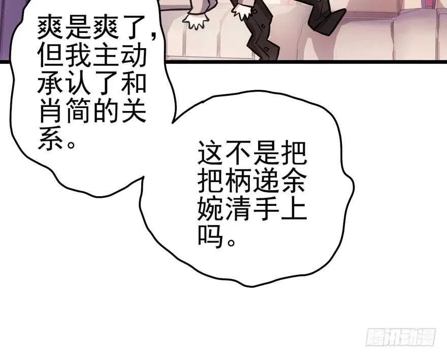 我才不是恶毒女配（麻辣女配） 卒 第46页