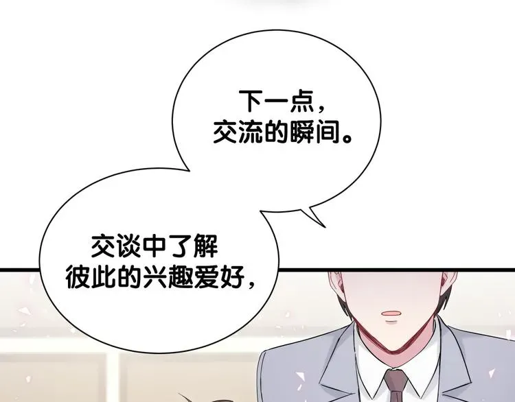 哪里来的大宝贝 第115话 热度升级 第46页