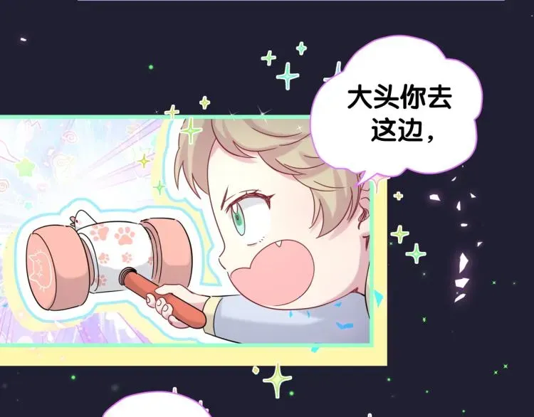 哪里来的大宝贝 第159话 能带封锦尧过来吗？ 第47页