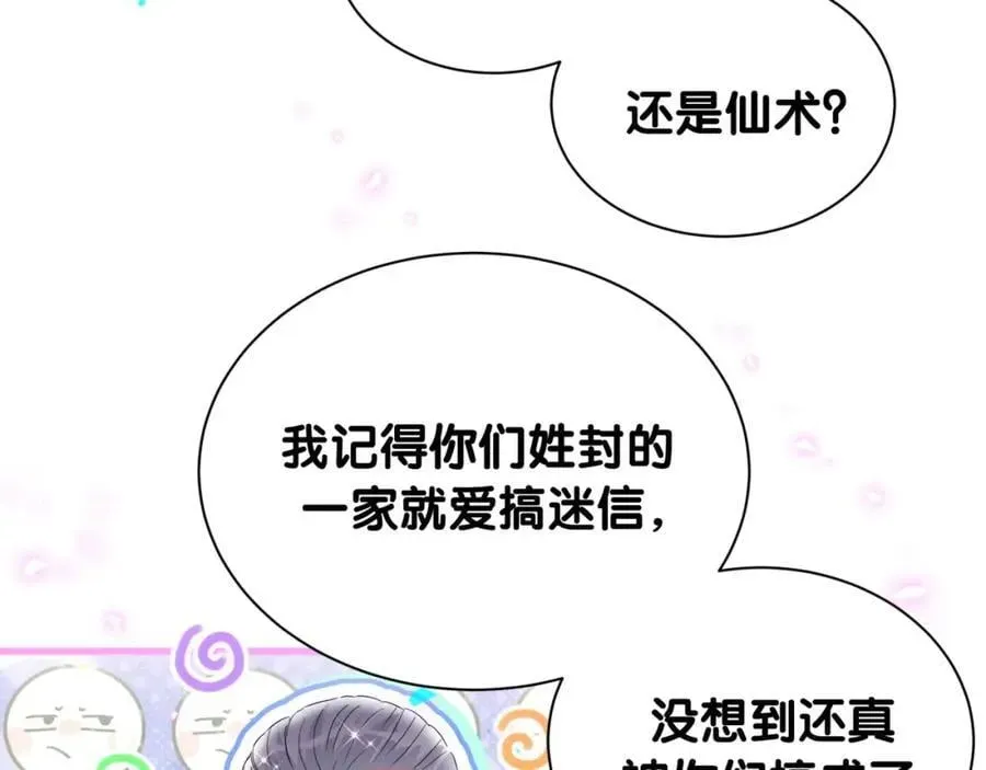 哪里来的大宝贝 第262话 吓人场面 第47页