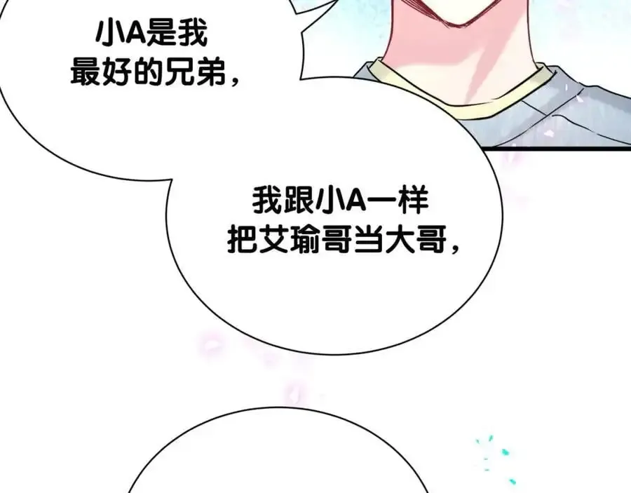 哪里来的大宝贝 第259话 他早就知道了 第47页