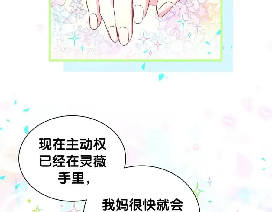 哪里来的大宝贝 第252话 诡计多端的小情侣 第47页