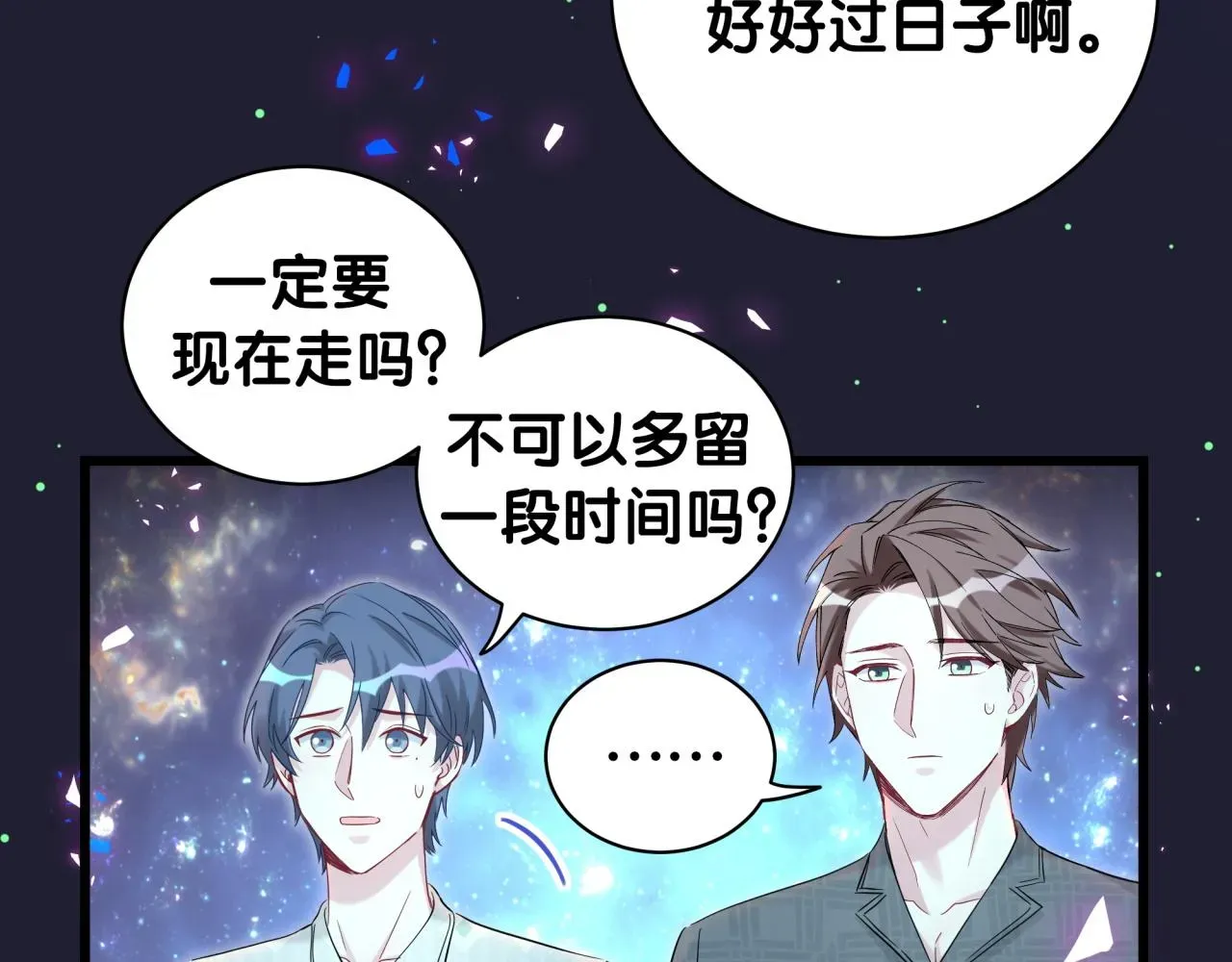 哪里来的大宝贝 第197话 不会消失哦~ 第47页