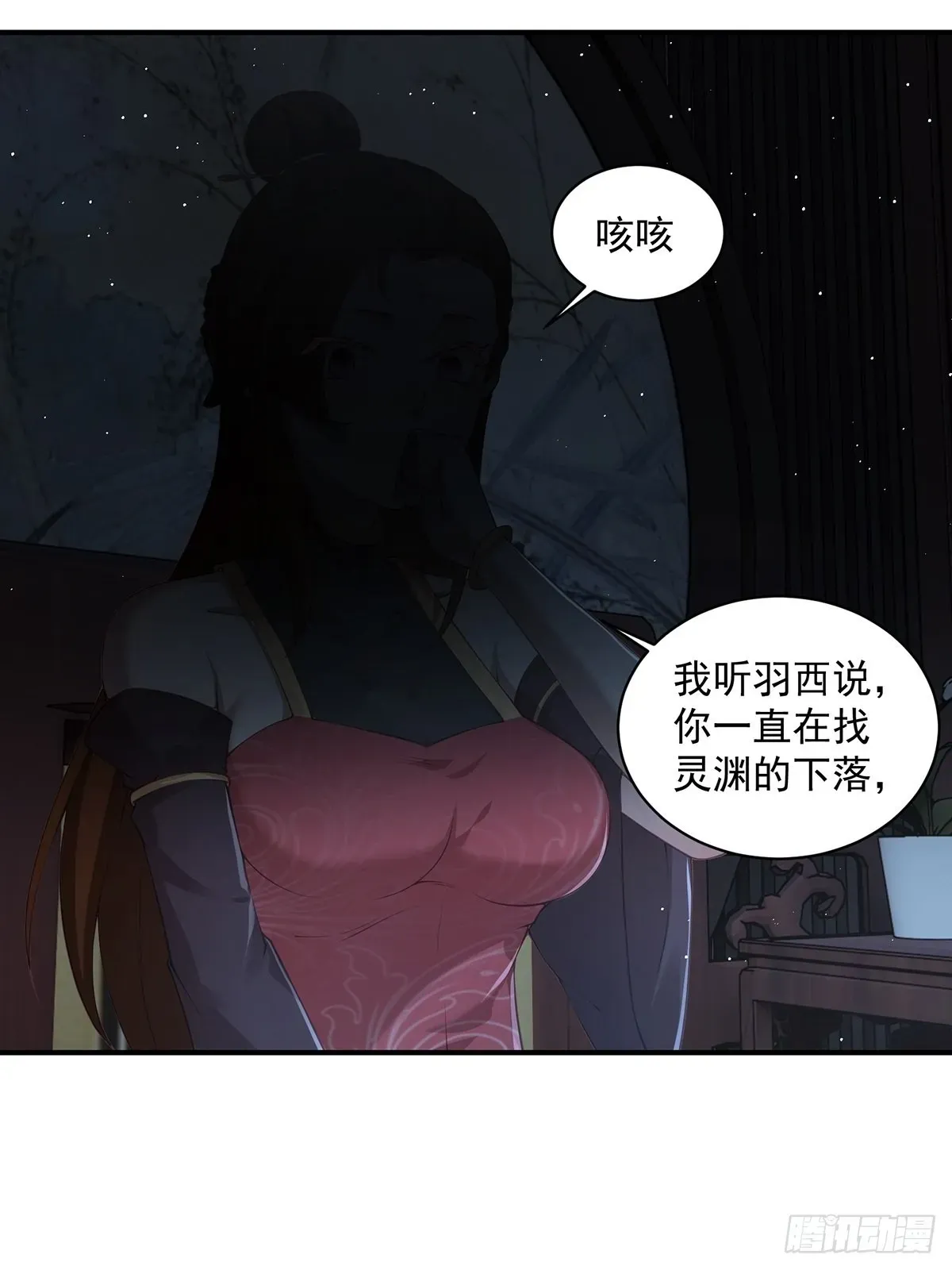 穿成女魔头徒弟被迫悄悄打卡 第39话-奇怪的谈话 第47页