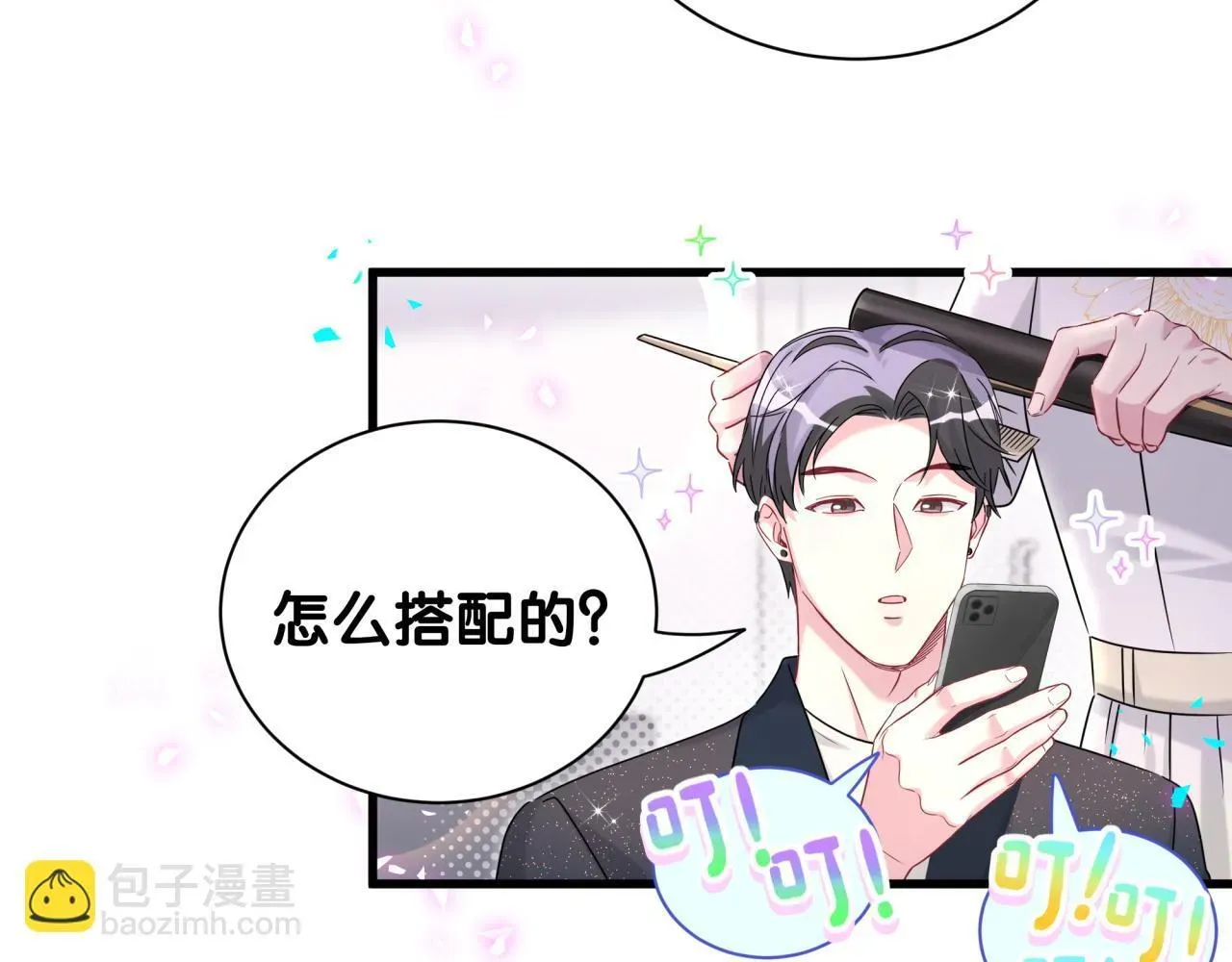 哪里来的大宝贝 第291话 轶轶你倒是看看我们呀~ 第47页