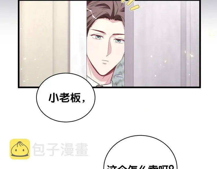 哪里来的大宝贝 第105话 如果是恋人的话…… 第47页