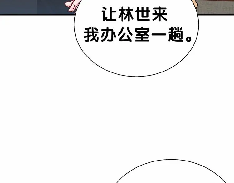 哪里来的大宝贝 第14话 总裁的“姨母笑”？ 第47页