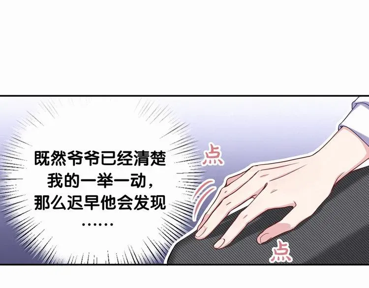 哪里来的大宝贝 第4话 爷爷是老宝贝儿？ 第47页