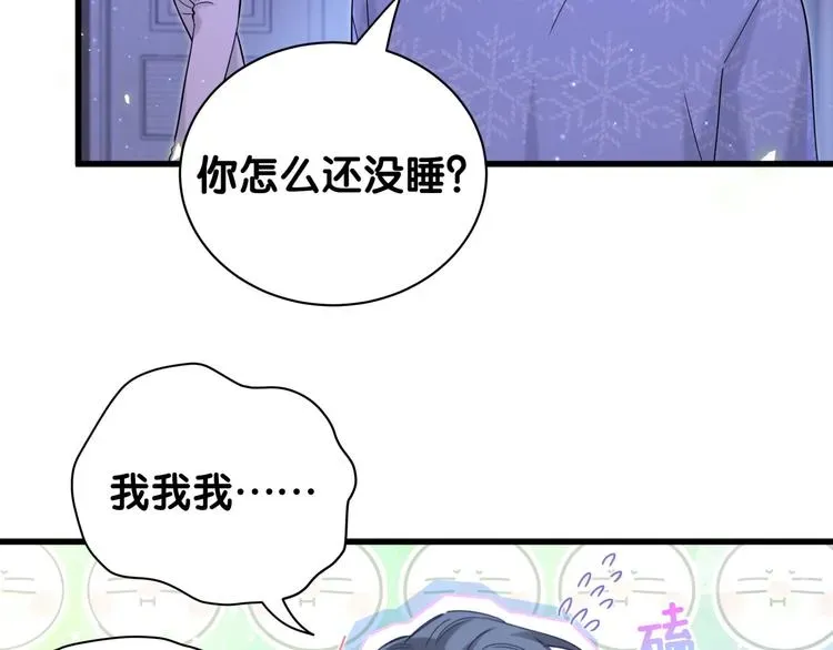 哪里来的大宝贝 第126话 独处时间 第47页