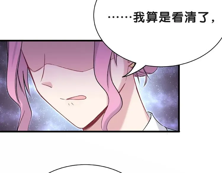 哪里来的大宝贝 第51话 熄灭你的焰火 第48页