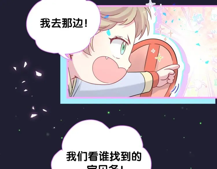 哪里来的大宝贝 第159话 能带封锦尧过来吗？ 第48页