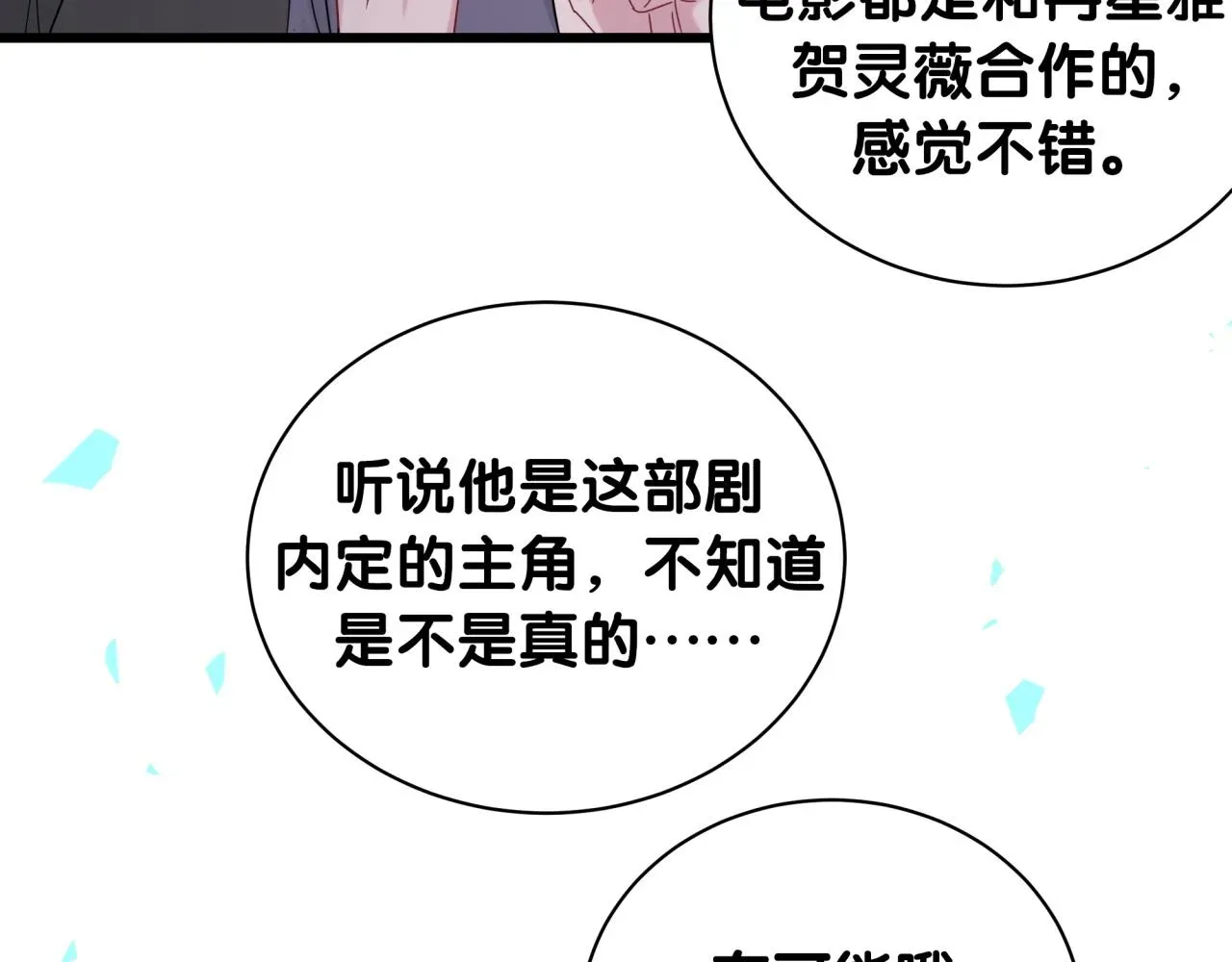 哪里来的大宝贝 第211话 你觉得我还有机会吗？ 第48页