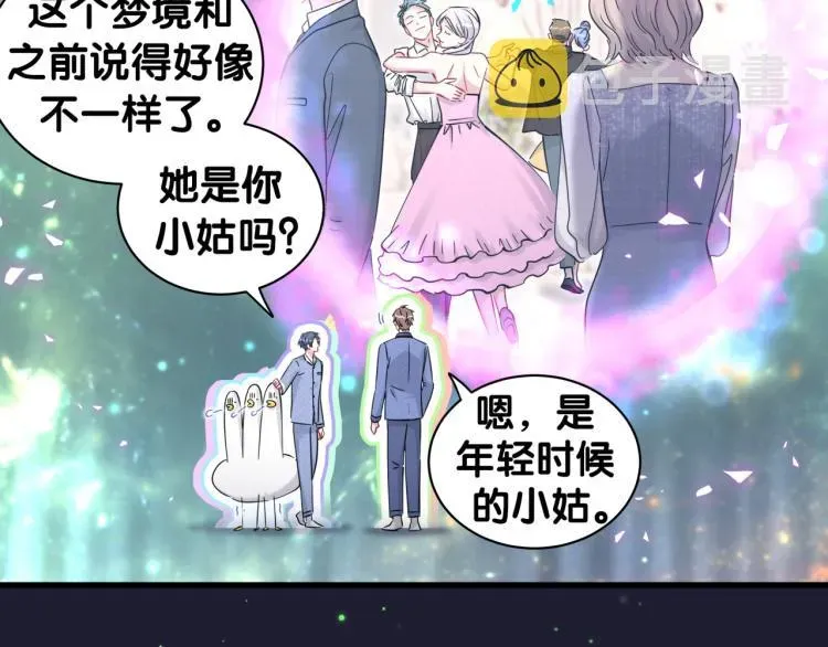 哪里来的大宝贝 第164话 果然如此 第48页