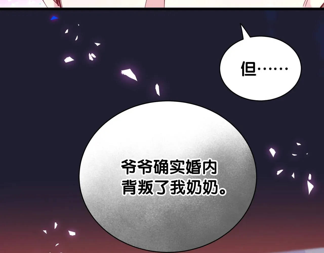 哪里来的大宝贝 第175话 第三者 第48页