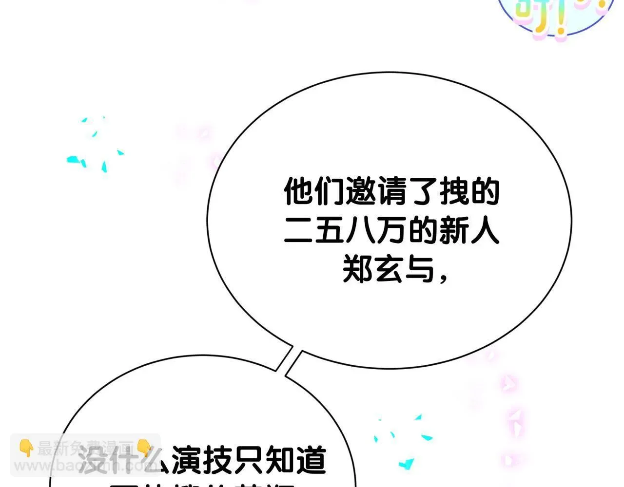 哪里来的大宝贝 第291话 轶轶你倒是看看我们呀~ 第48页