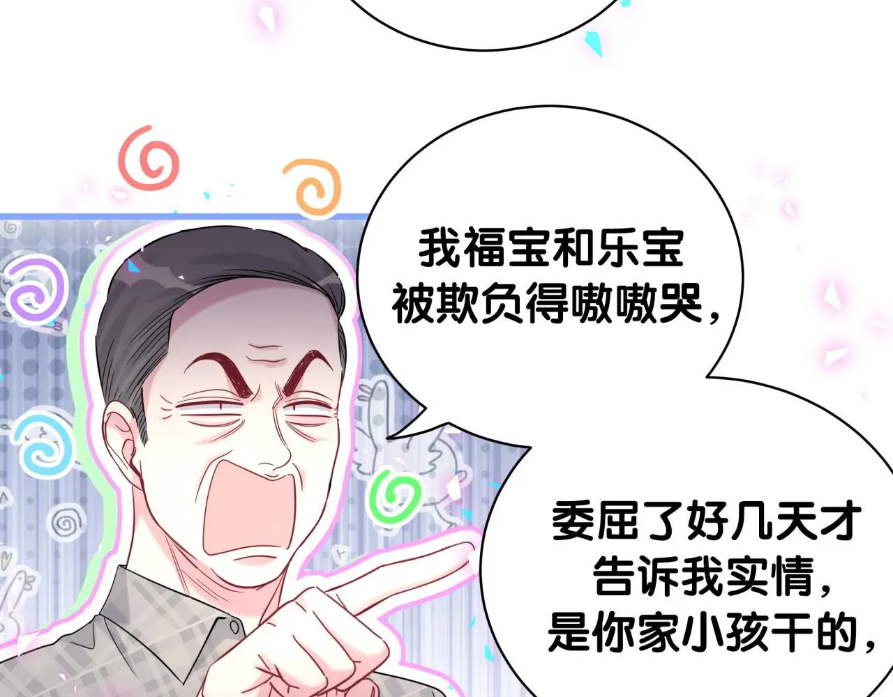 哪里来的大宝贝 第232话 上门讨说法 第48页