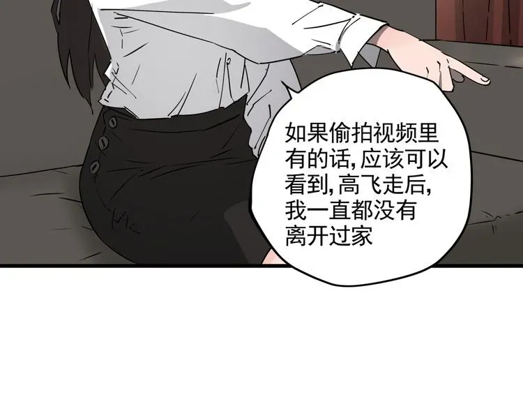 看见禽兽的声音 第37话 盘丝洞之泪 第48页