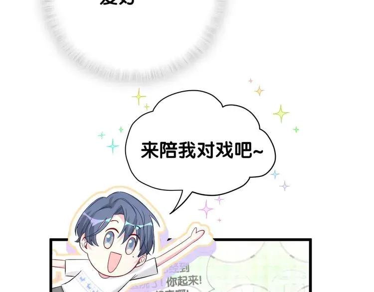 哪里来的大宝贝 第115话 热度升级 第48页