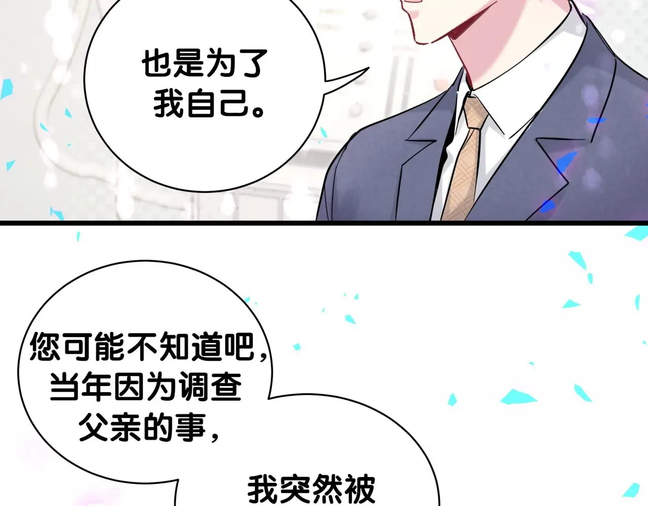 哪里来的大宝贝 第178话 愿意给谁就给谁 第49页