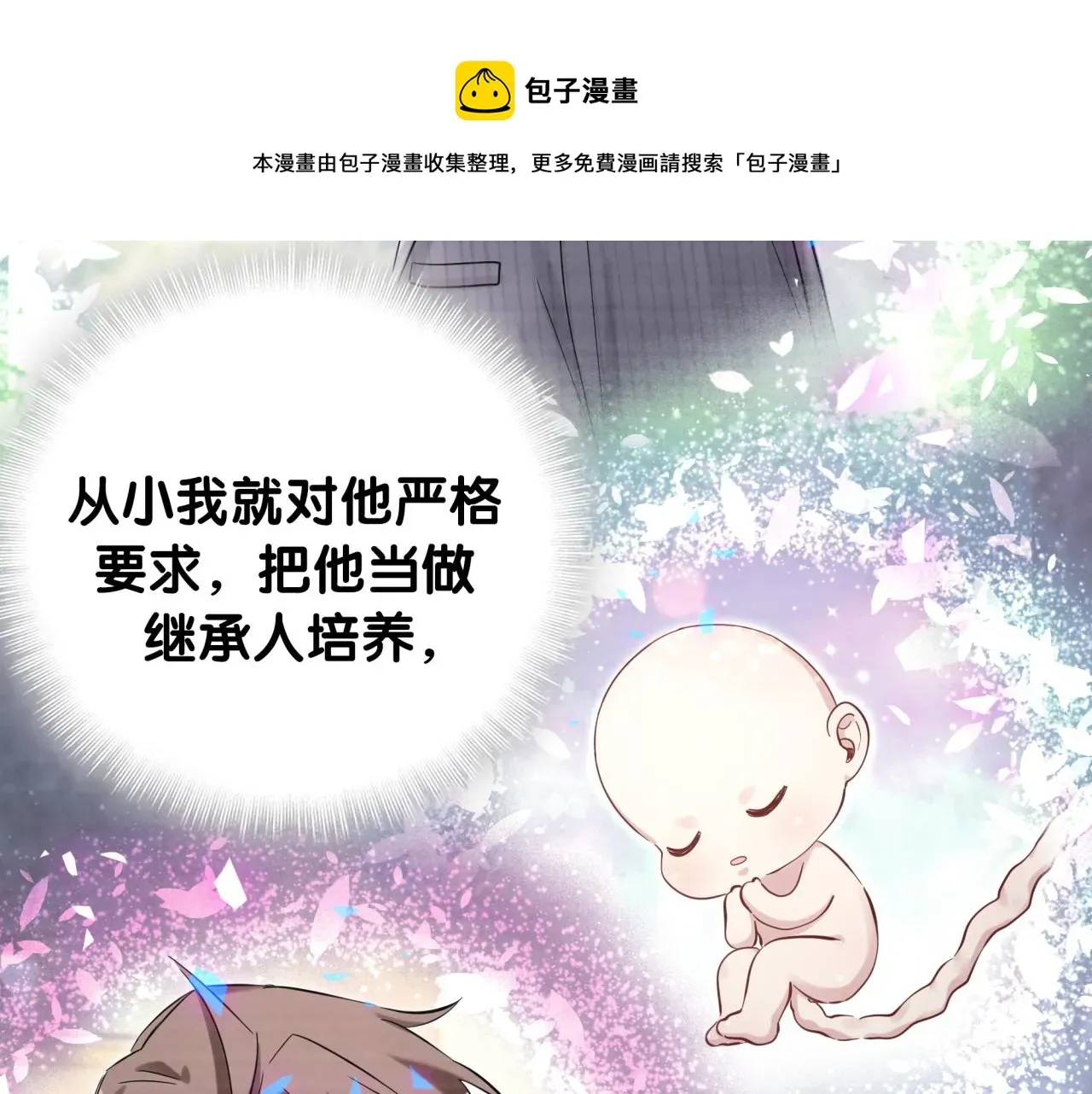 哪里来的大宝贝 第185话 是我亲手推开了他 第49页