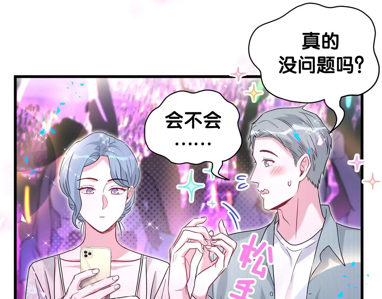 哪里来的大宝贝 第246话 我是你们play的一环 第49页