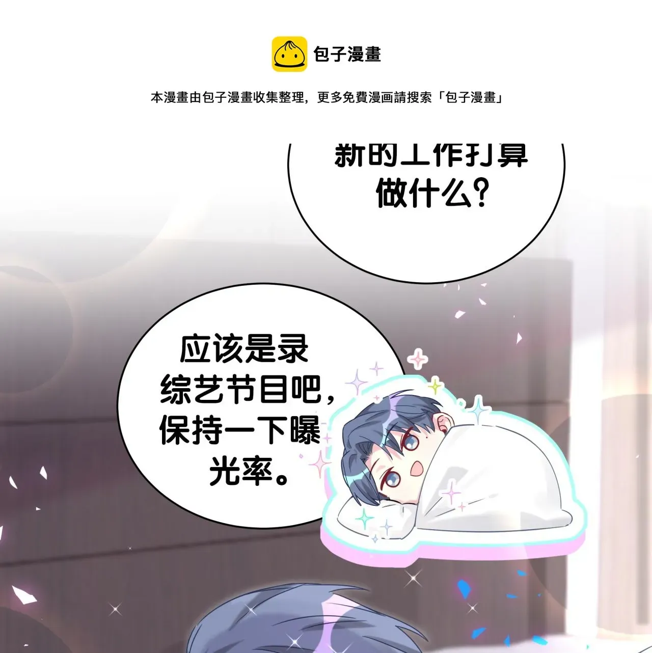 哪里来的大宝贝 第182话 靠你了，轶云 第49页