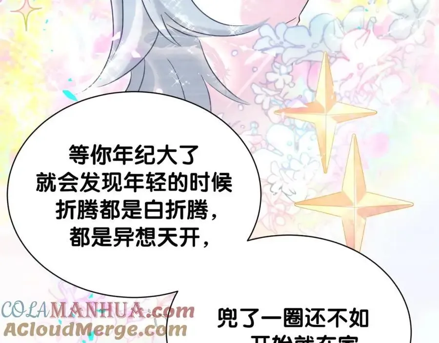 哪里来的大宝贝 第249话 就非得去你家享清福！？ 第49页