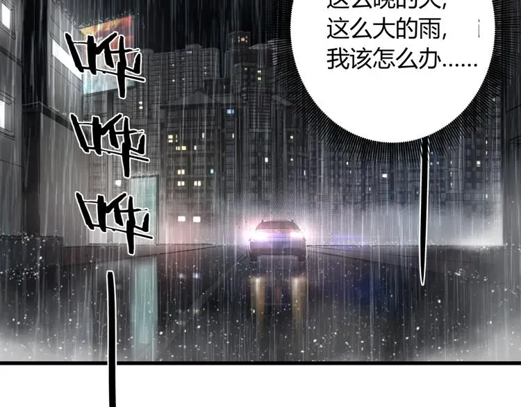 看见禽兽的声音 第28话 雨夜 第49页