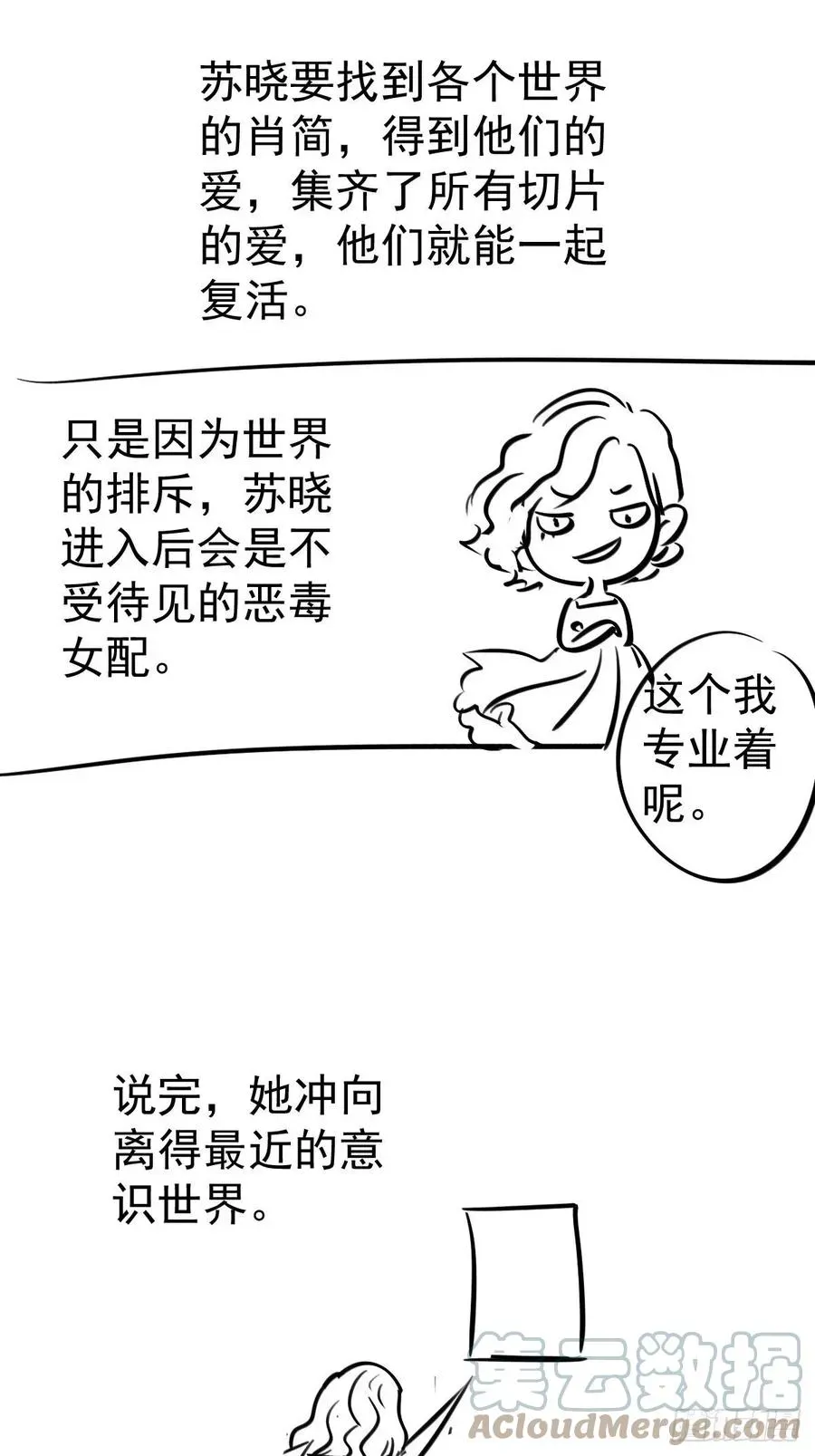 我才不是恶毒女配（麻辣女配） 月下瓜田YOYO的结局 第49页