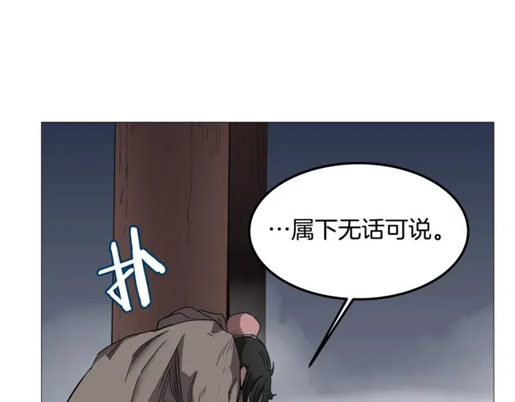 重生之我在魔教耍长枪 第37话 赏与罚 第49页