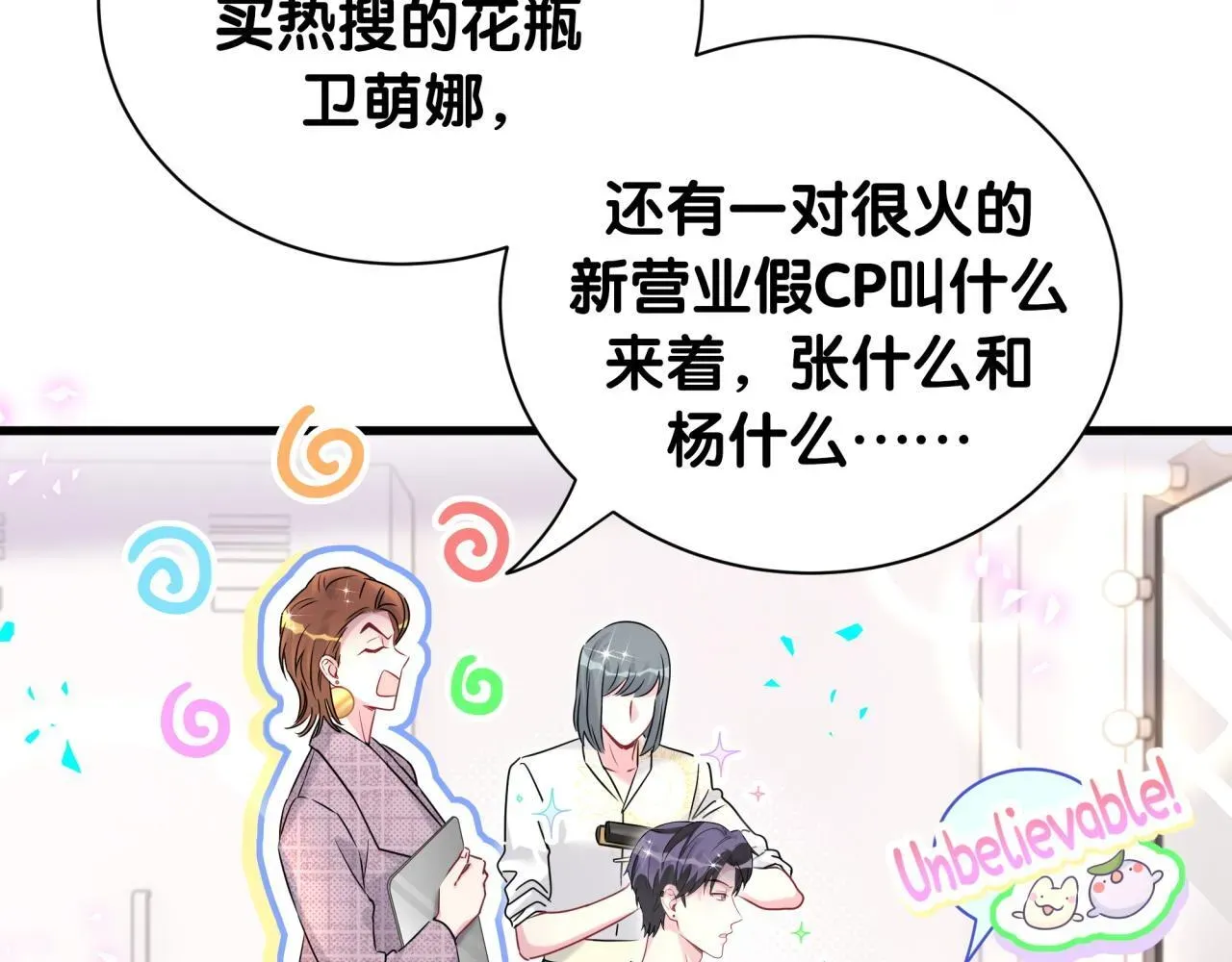 哪里来的大宝贝 第291话 轶轶你倒是看看我们呀~ 第49页