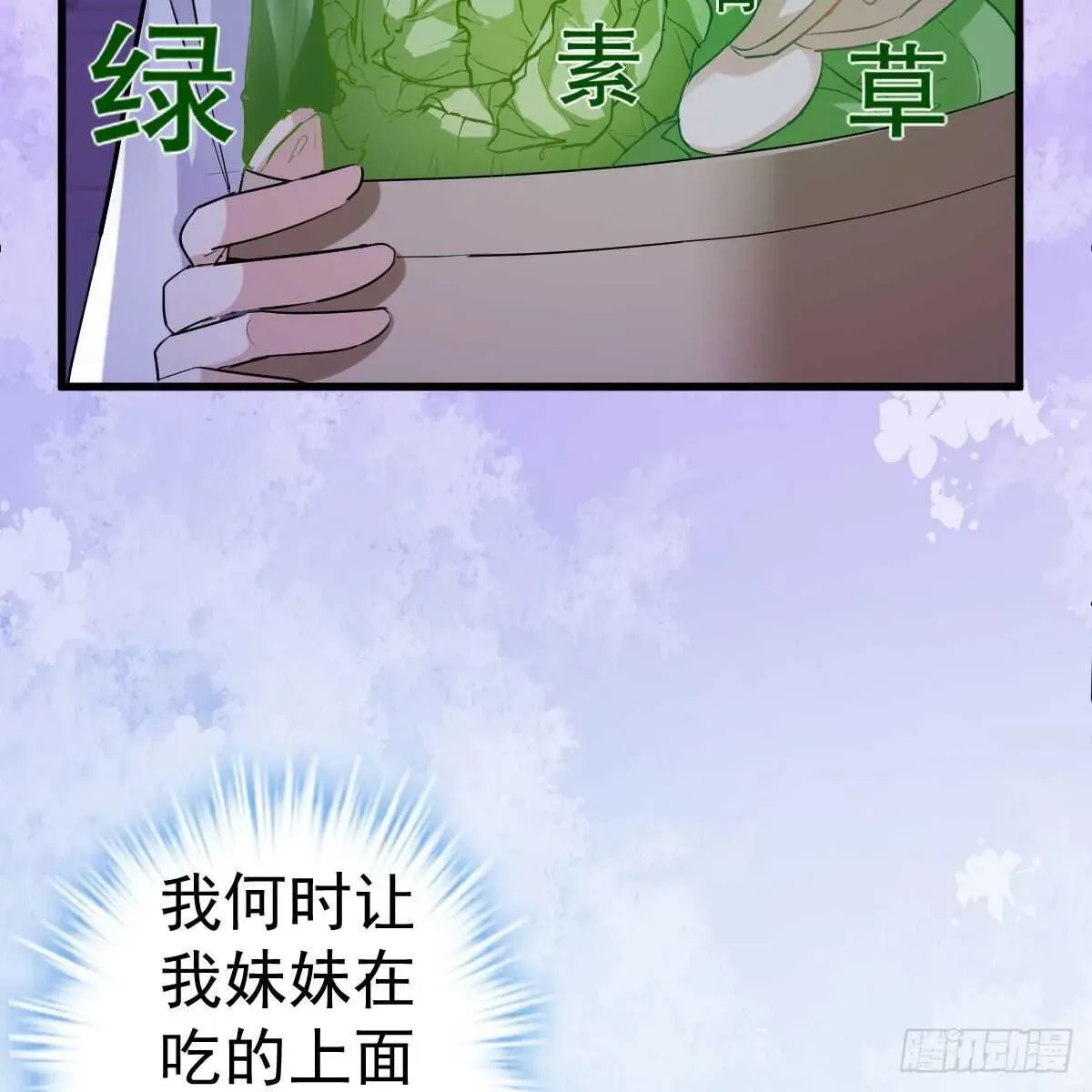 我才不是恶毒女配（麻辣女配） 武打女星？！ 第49页