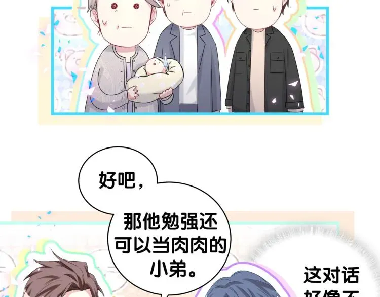 哪里来的大宝贝 第156话 我为什么会知道？ 第49页