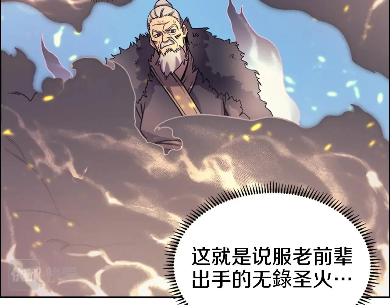 重生之我在魔教耍长枪 第105话 巅峰对决 第49页