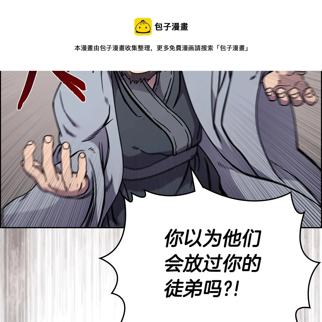 重生之我在魔教耍长枪 第134话 献身武林 第49页