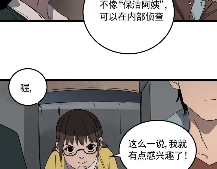 看见禽兽的声音 第46话 捕蛇者说 第50页