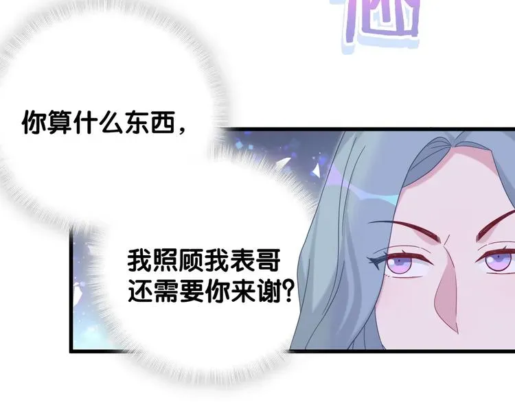 哪里来的大宝贝 第128话 你怎么在这儿？ 第50页