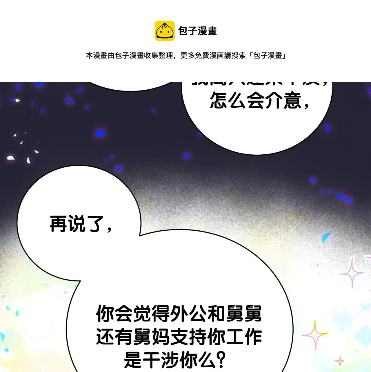 哪里来的大宝贝 第214话 订婚 第50页