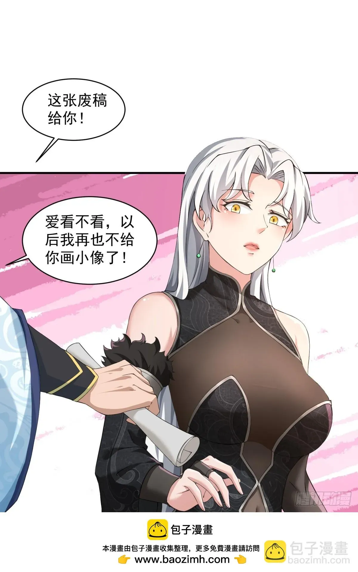 穿成女魔头徒弟被迫悄悄打卡 第57话-重拾旧业？ 第50页